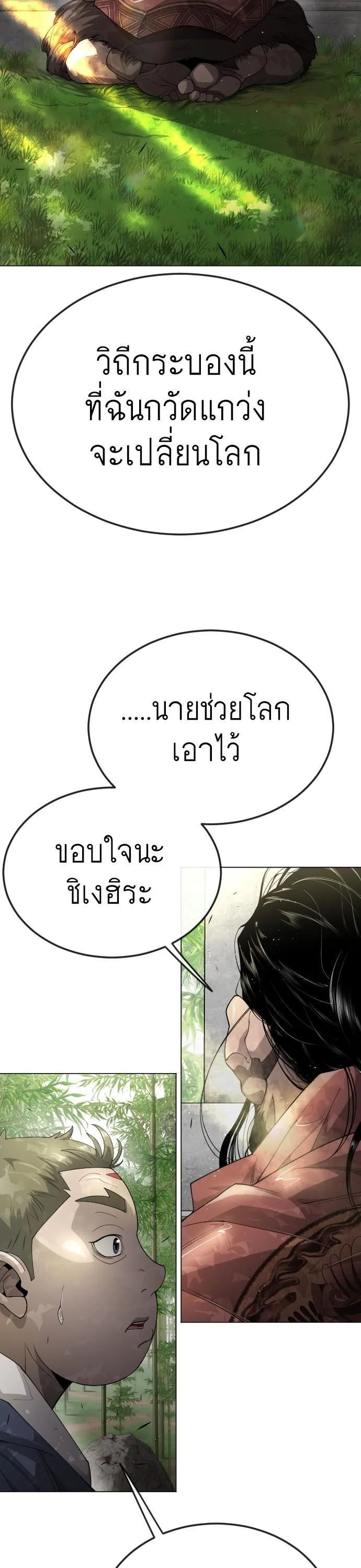 Superhuman Era ยุคแห่งยอดมนุษย์ ตอนที่ 161 หน้า 8
