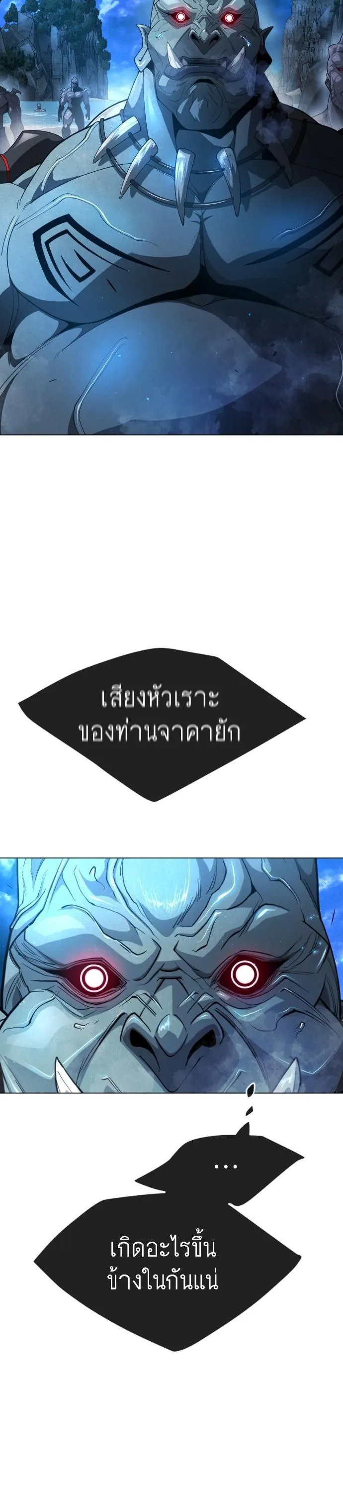 Superhuman Era ยุคแห่งยอดมนุษย์ ตอนที่ 162 หน้า 31
