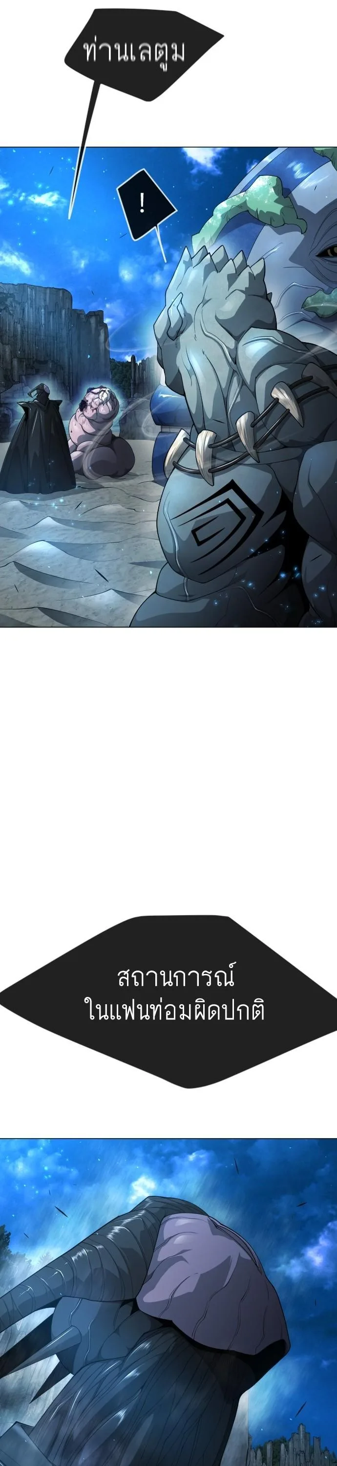 Superhuman Era ยุคแห่งยอดมนุษย์ ตอนที่ 162 หน้า 34