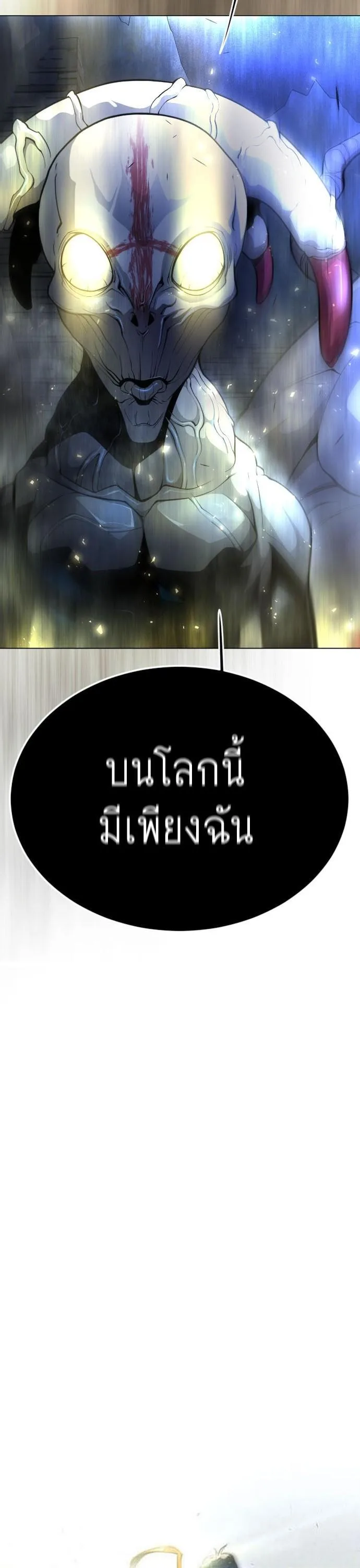 Superhuman Era ยุคแห่งยอดมนุษย์ ตอนที่ 162 หน้า 4