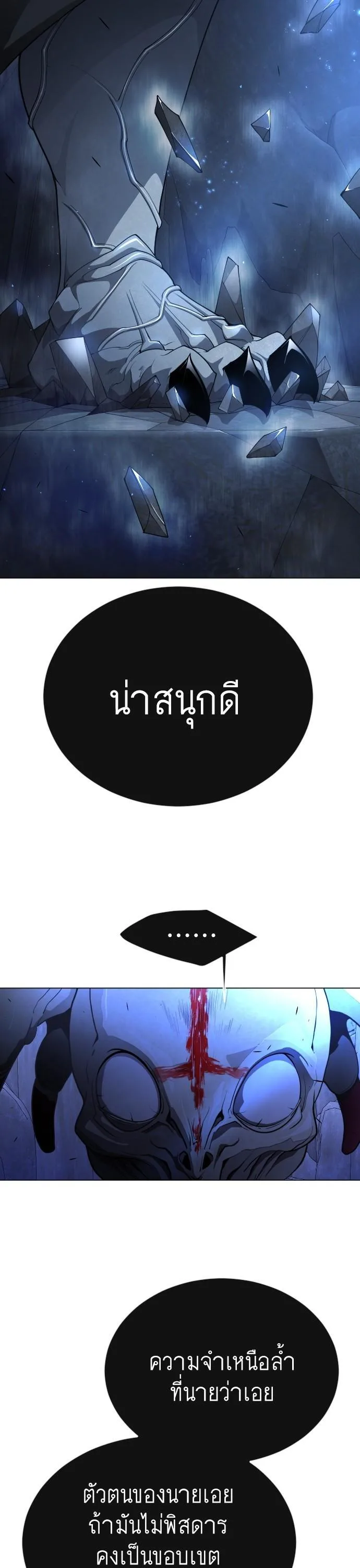 Superhuman Era ยุคแห่งยอดมนุษย์ ตอนที่ 162 หน้า 42