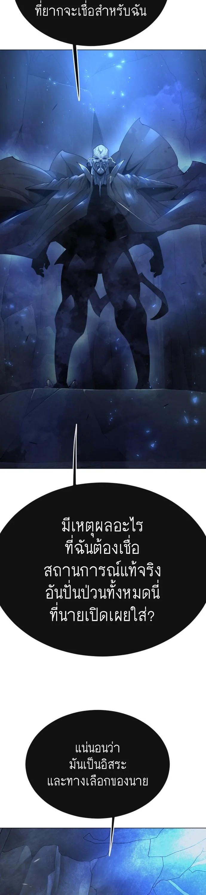 Superhuman Era ยุคแห่งยอดมนุษย์ ตอนที่ 162 หน้า 43