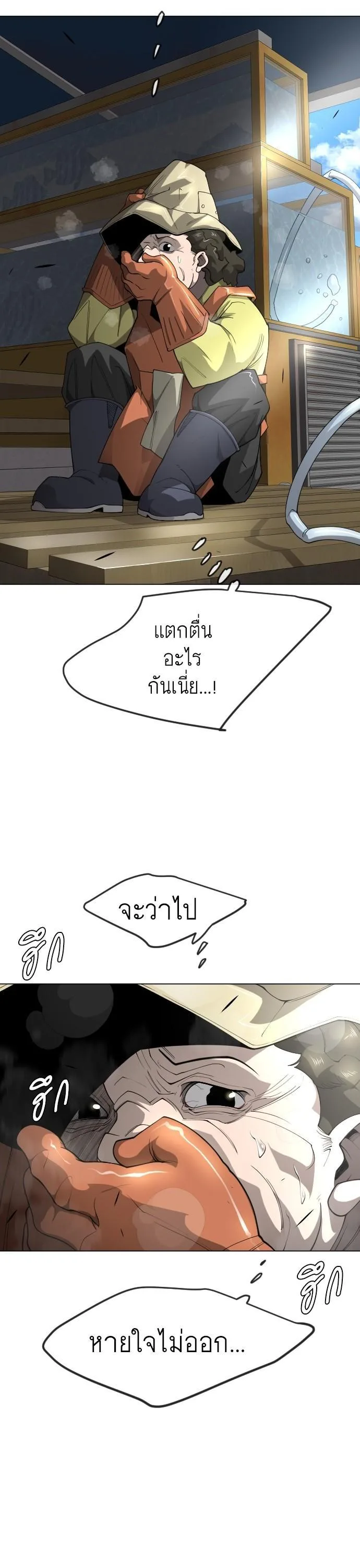 Superhuman Era ยุคแห่งยอดมนุษย์ ตอนที่ 162 หน้า 44