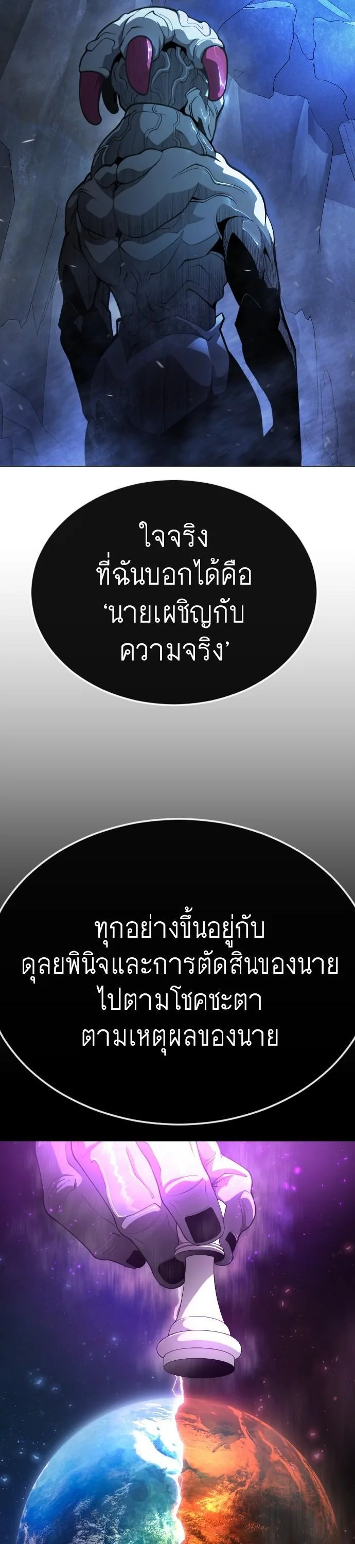 Superhuman Era ยุคแห่งยอดมนุษย์ ตอนที่ 162 หน้า 45