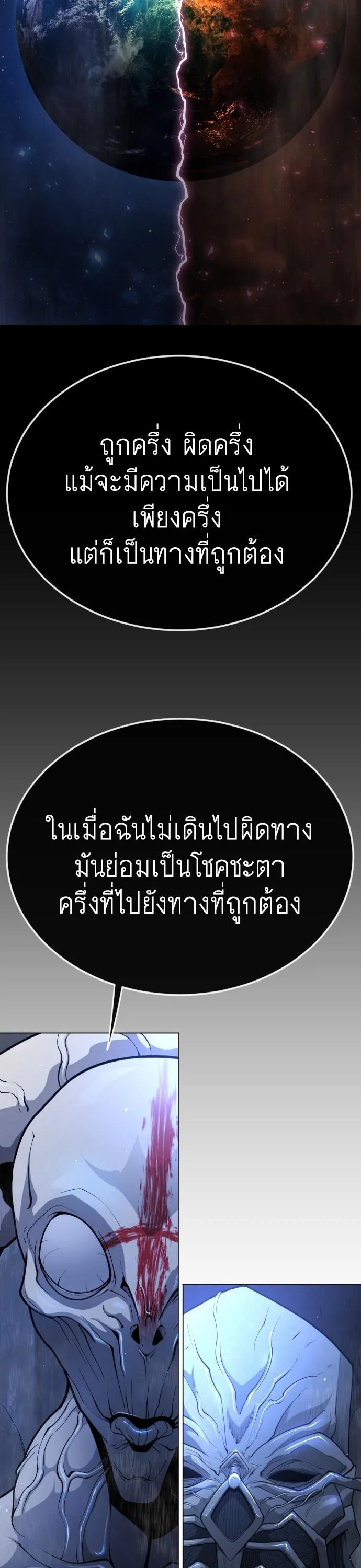 Superhuman Era ยุคแห่งยอดมนุษย์ ตอนที่ 162 หน้า 46