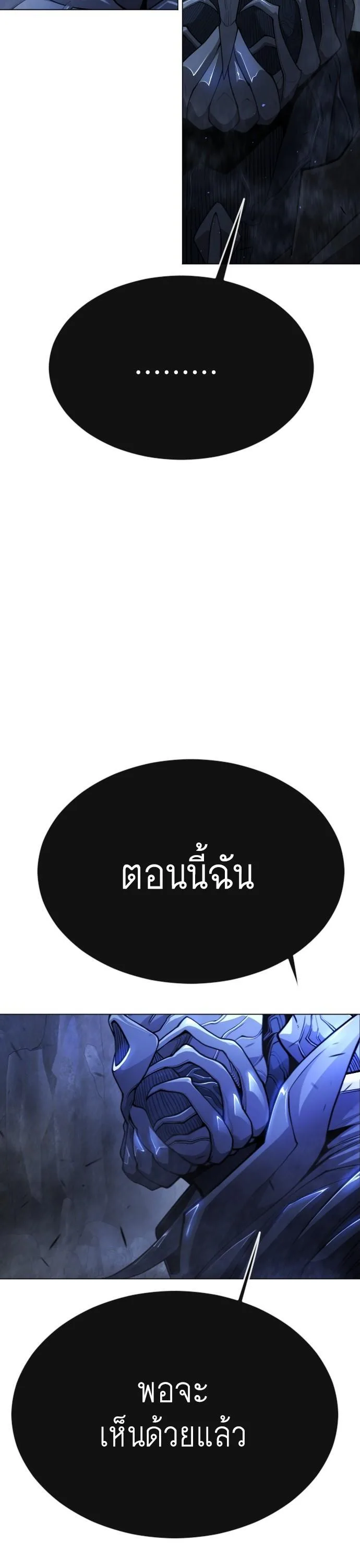 Superhuman Era ยุคแห่งยอดมนุษย์ ตอนที่ 162 หน้า 48