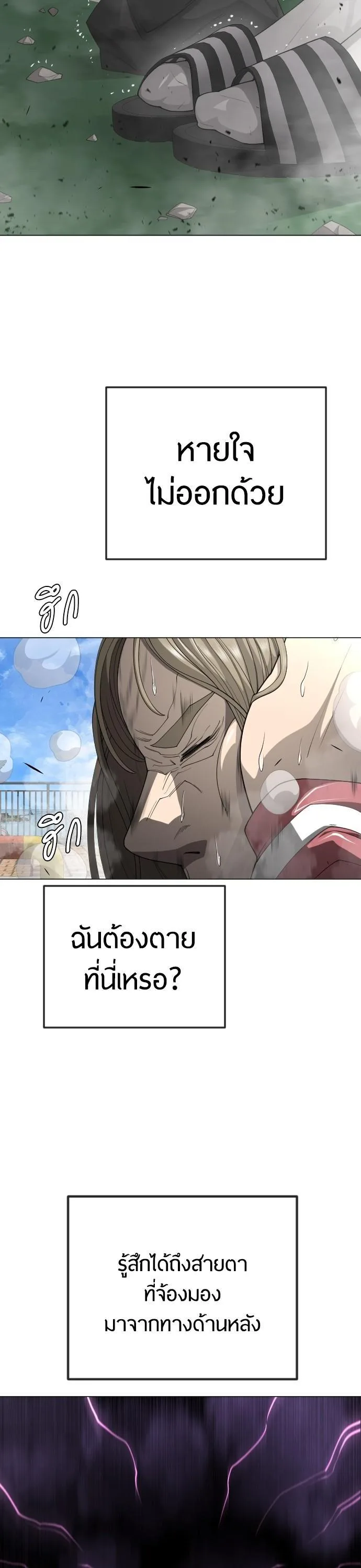 Superhuman Era ยุคแห่งยอดมนุษย์ ตอนที่ 162 หน้า 49
