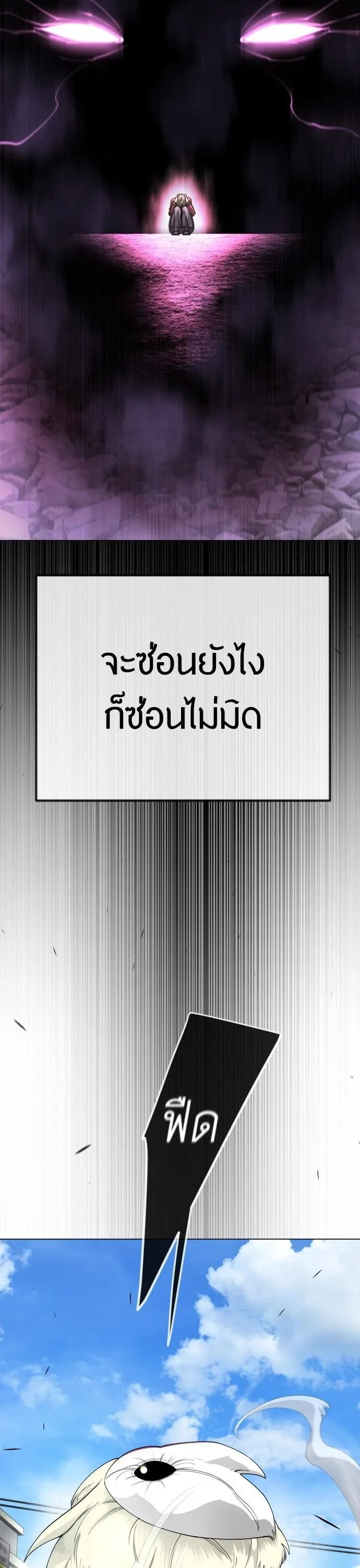 Superhuman Era ยุคแห่งยอดมนุษย์ ตอนที่ 162 หน้า 50