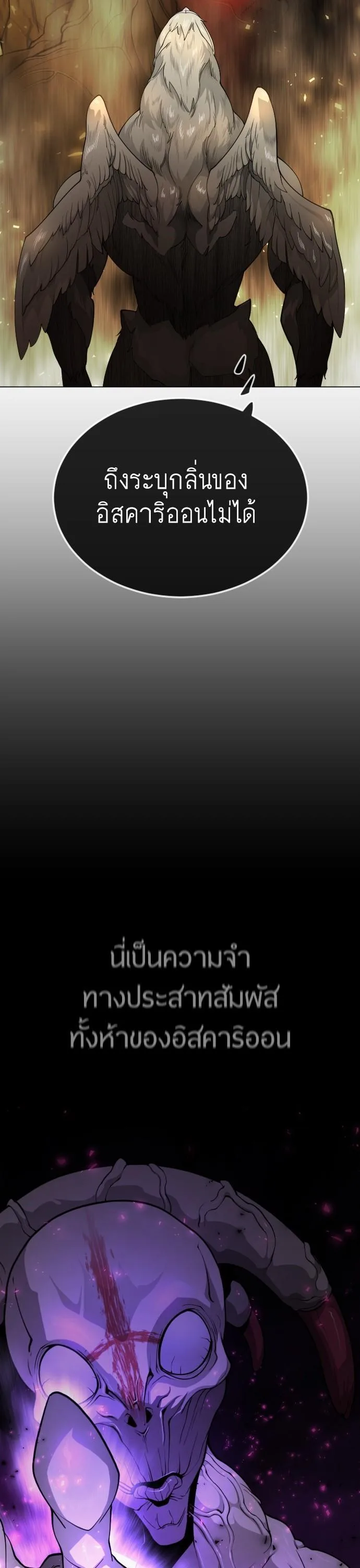 Superhuman Era ยุคแห่งยอดมนุษย์ ตอนที่ 162 หน้า 52