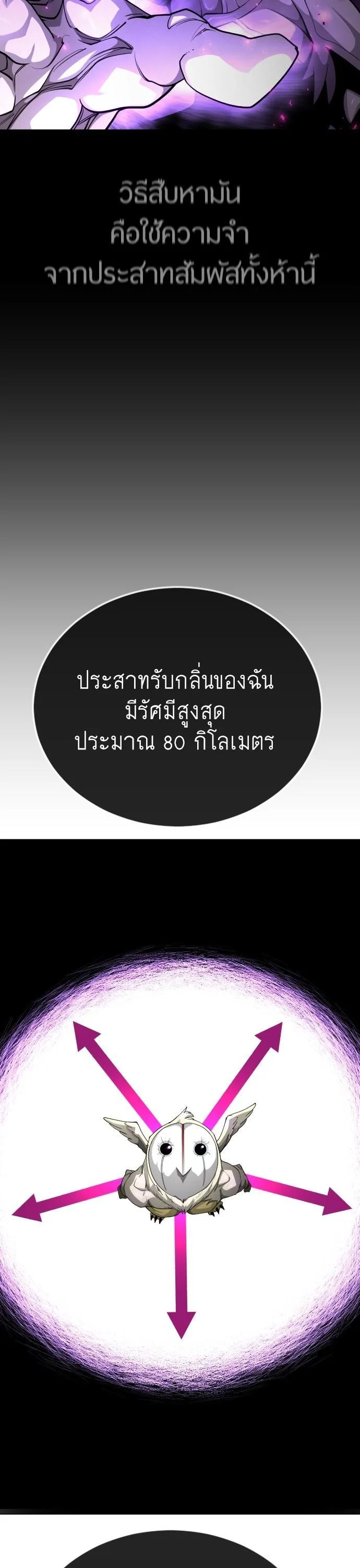 Superhuman Era ยุคแห่งยอดมนุษย์ ตอนที่ 162 หน้า 53