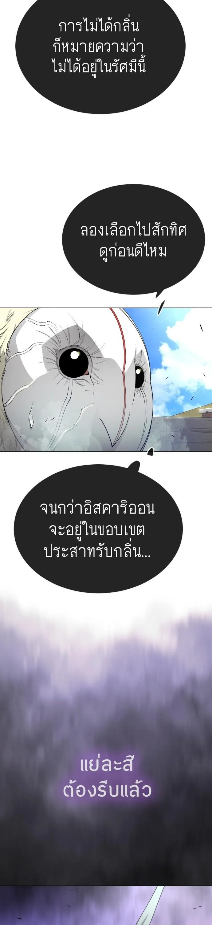 Superhuman Era ยุคแห่งยอดมนุษย์ ตอนที่ 162 หน้า 54