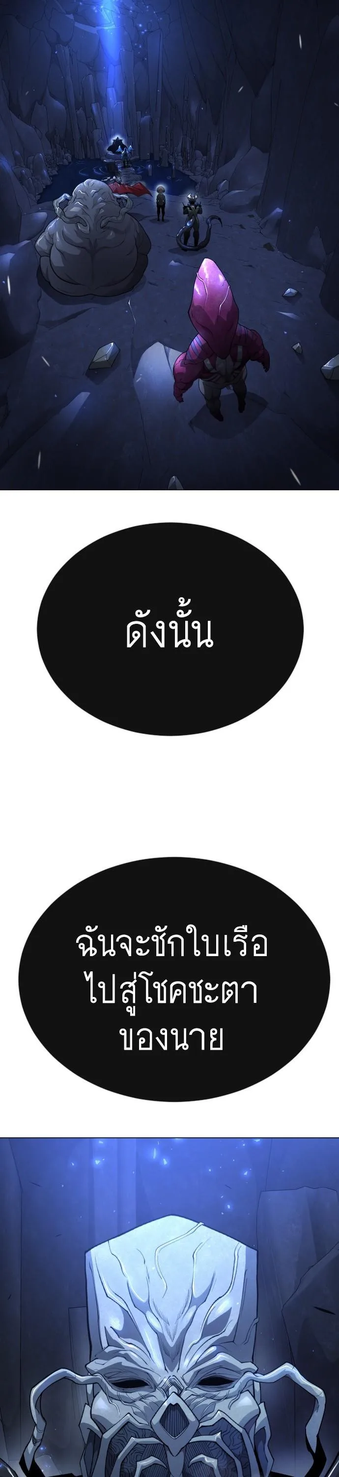 Superhuman Era ยุคแห่งยอดมนุษย์ ตอนที่ 162 หน้า 57