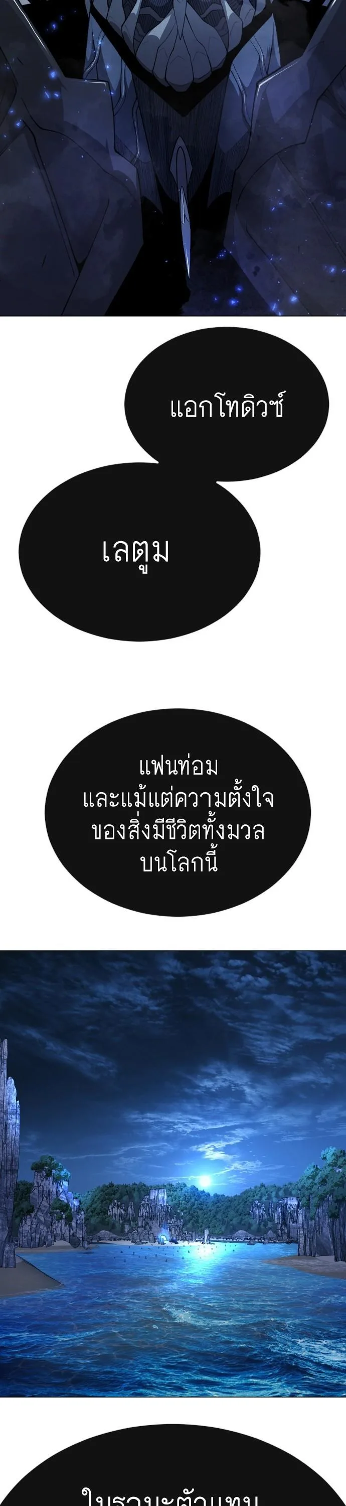 Superhuman Era ยุคแห่งยอดมนุษย์ ตอนที่ 162 หน้า 59
