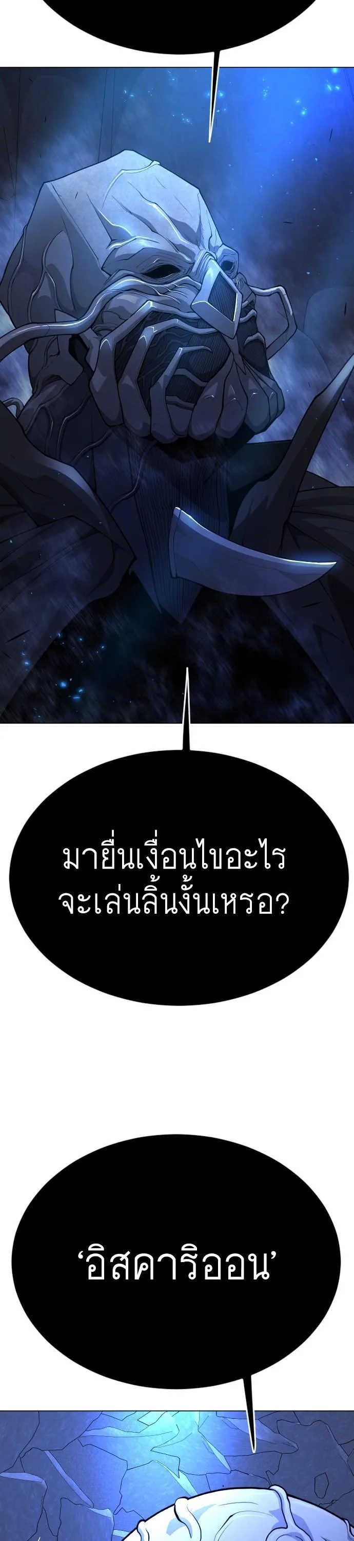 Superhuman Era ยุคแห่งยอดมนุษย์ ตอนที่ 162 หน้า 65