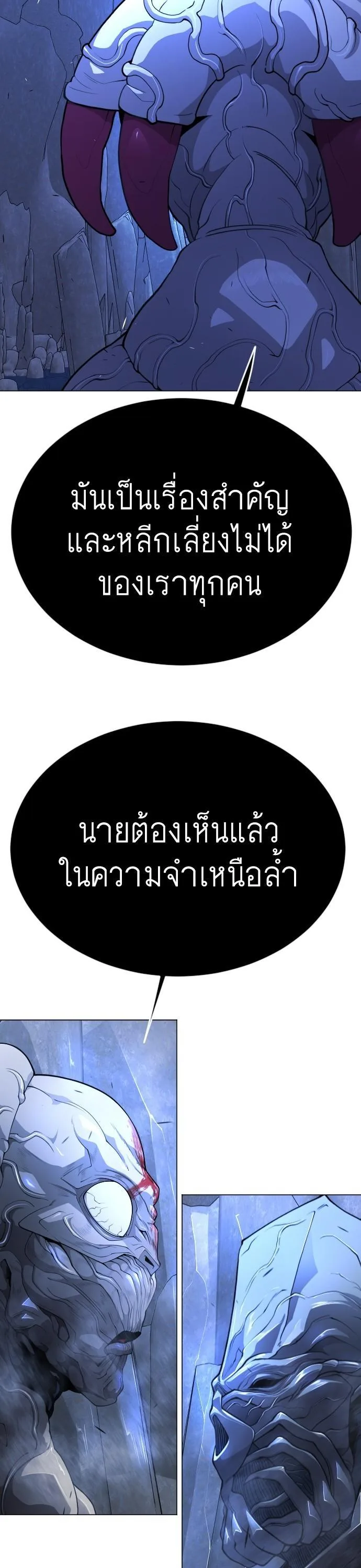 Superhuman Era ยุคแห่งยอดมนุษย์ ตอนที่ 162 หน้า 67