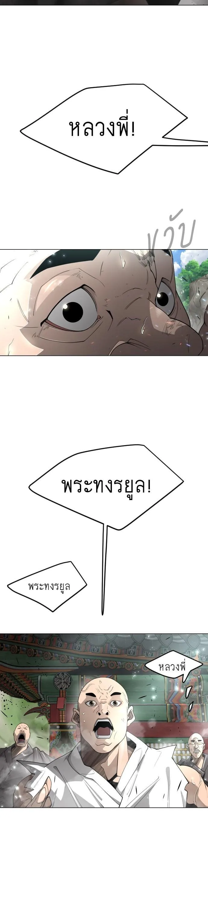 Superhuman Era ยุคแห่งยอดมนุษย์ ตอนที่ 164 หน้า 21