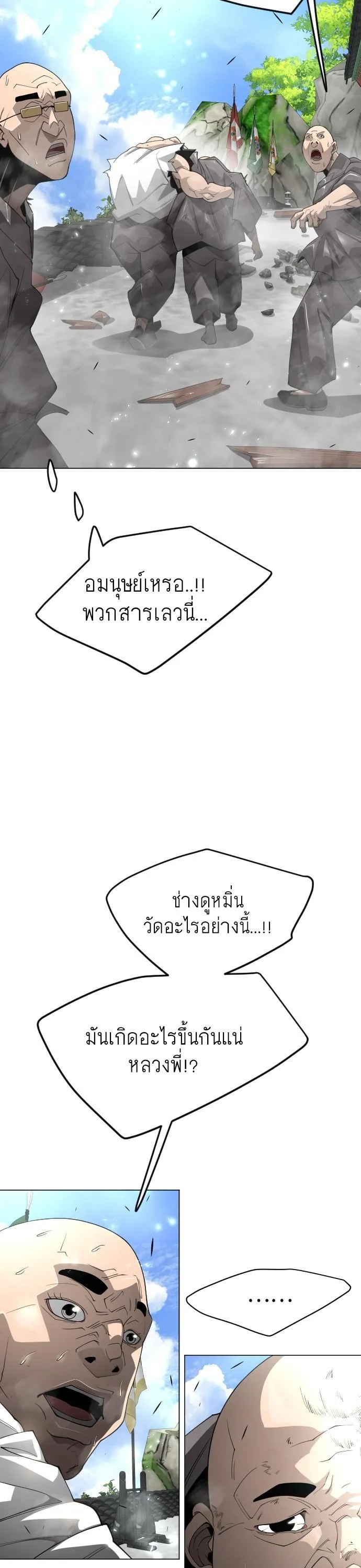 Superhuman Era ยุคแห่งยอดมนุษย์ ตอนที่ 164 หน้า 23