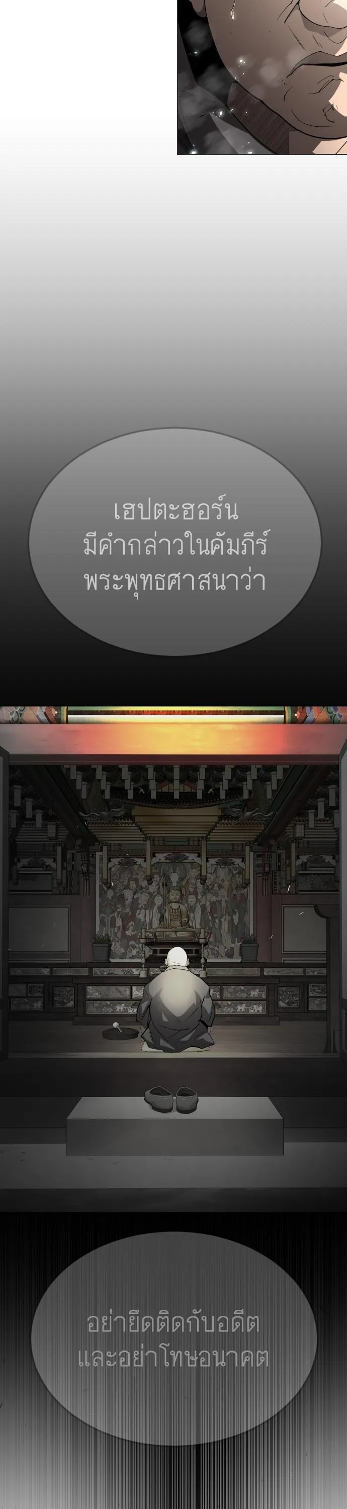 Superhuman Era ยุคแห่งยอดมนุษย์ ตอนที่ 164 หน้า 24