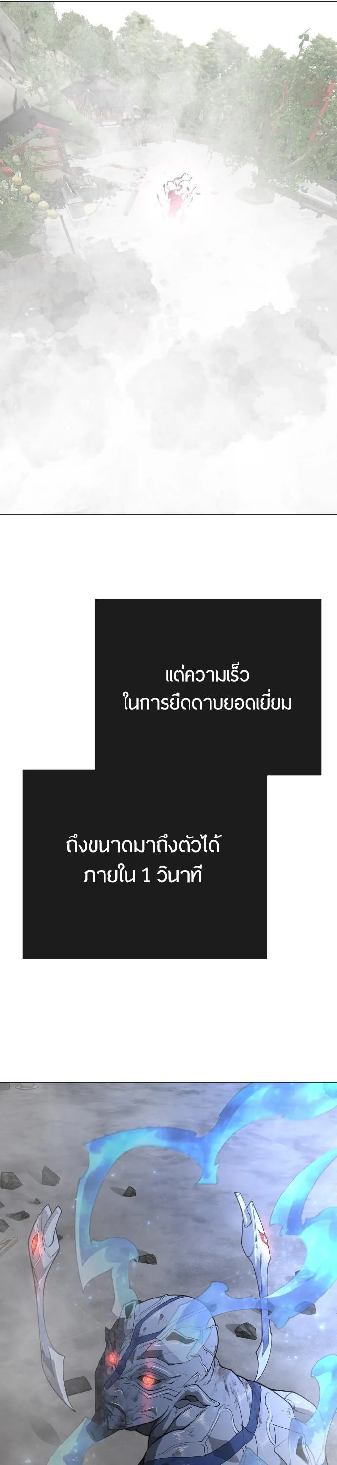 Superhuman Era ยุคแห่งยอดมนุษย์ ตอนที่ 164 หน้า 39