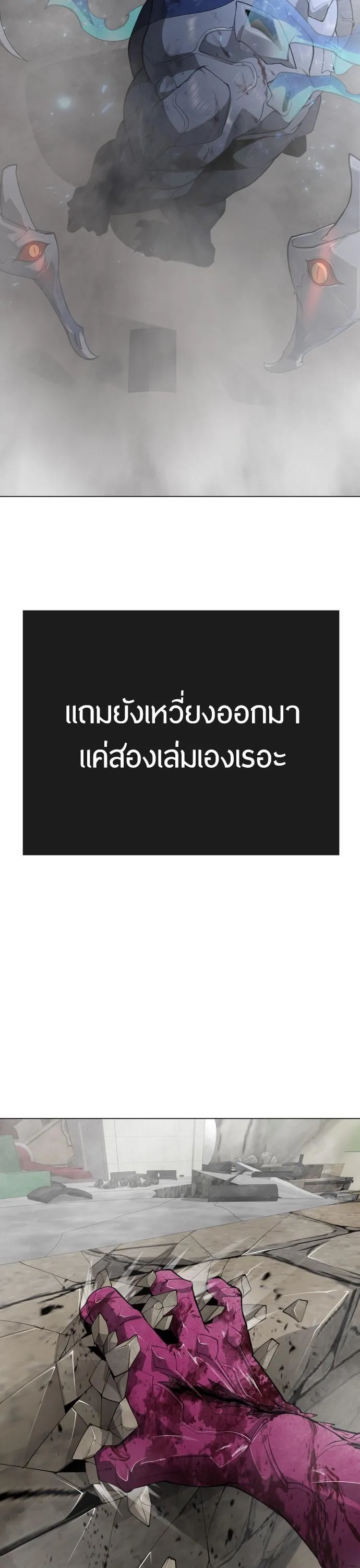 Superhuman Era ยุคแห่งยอดมนุษย์ ตอนที่ 164 หน้า 40