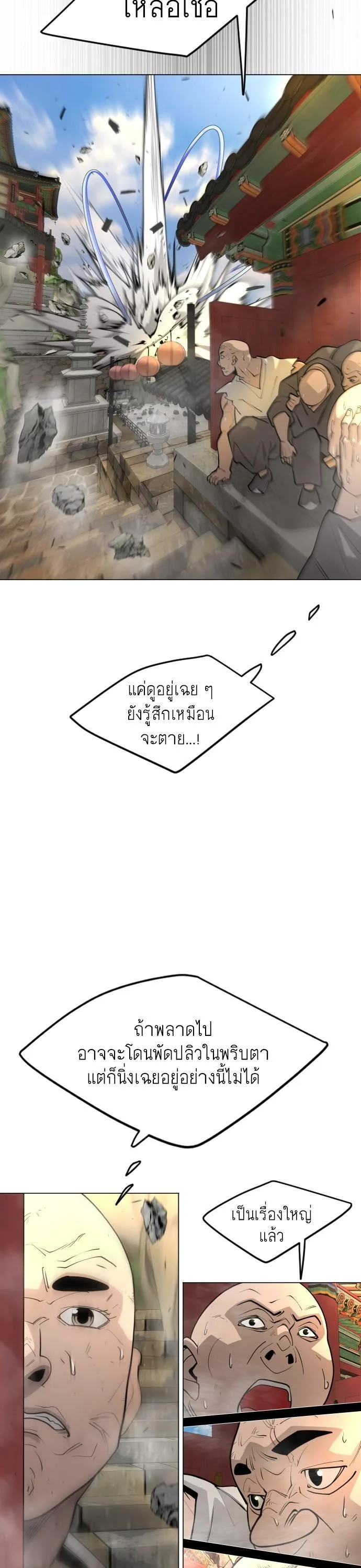 Superhuman Era ยุคแห่งยอดมนุษย์ ตอนที่ 164 หน้า 45