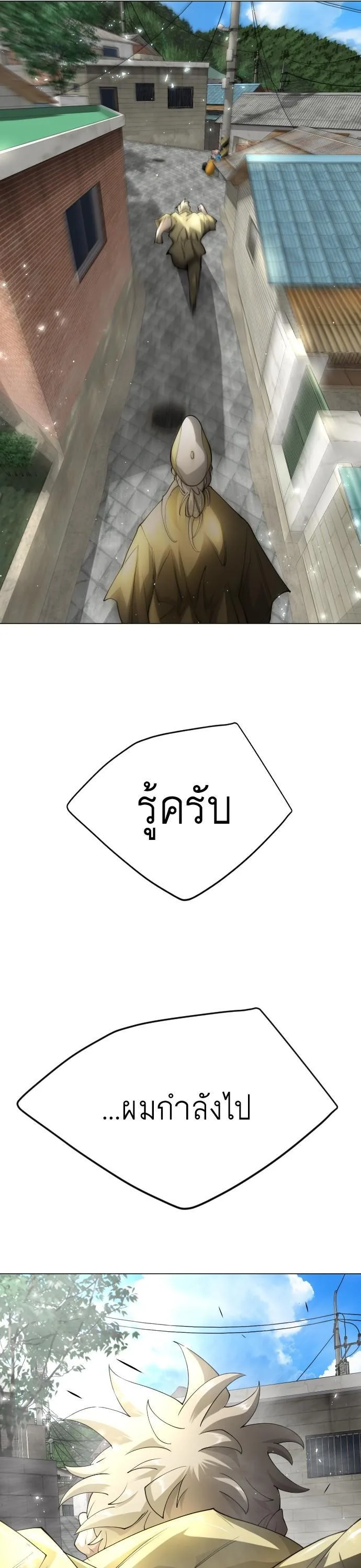 Superhuman Era ยุคแห่งยอดมนุษย์ ตอนที่ 164 หน้า 49