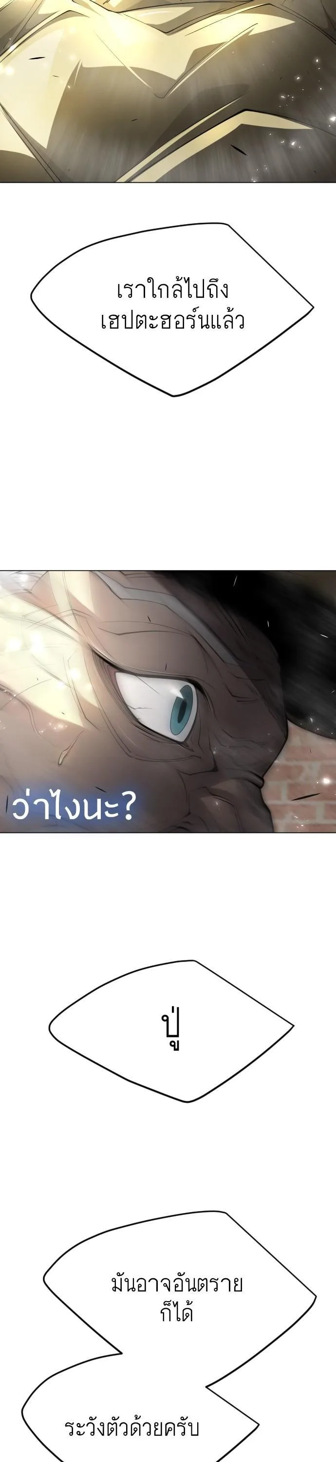 Superhuman Era ยุคแห่งยอดมนุษย์ ตอนที่ 164 หน้า 50
