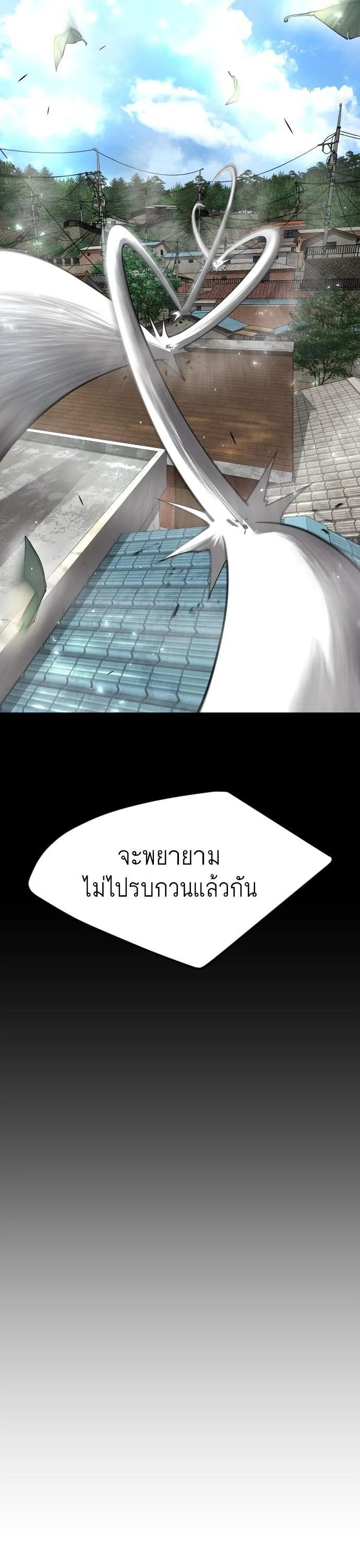 Superhuman Era ยุคแห่งยอดมนุษย์ ตอนที่ 164 หน้า 52
