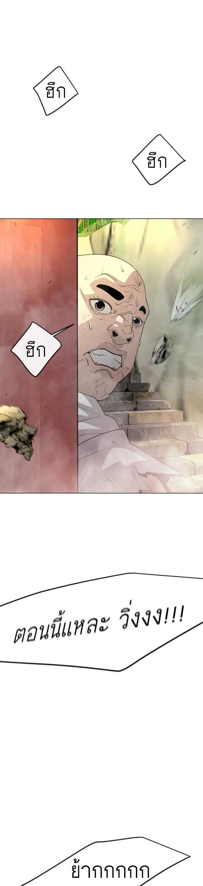 Superhuman Era ยุคแห่งยอดมนุษย์ ตอนที่ 164 หน้า 53