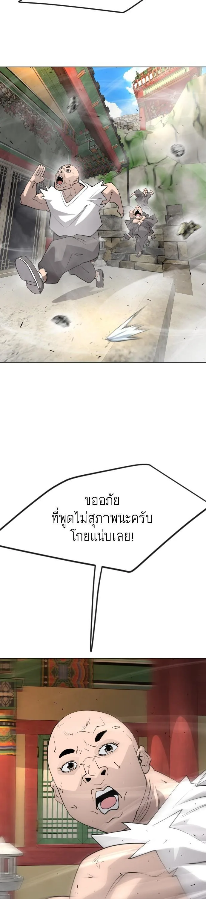 Superhuman Era ยุคแห่งยอดมนุษย์ ตอนที่ 164 หน้า 54