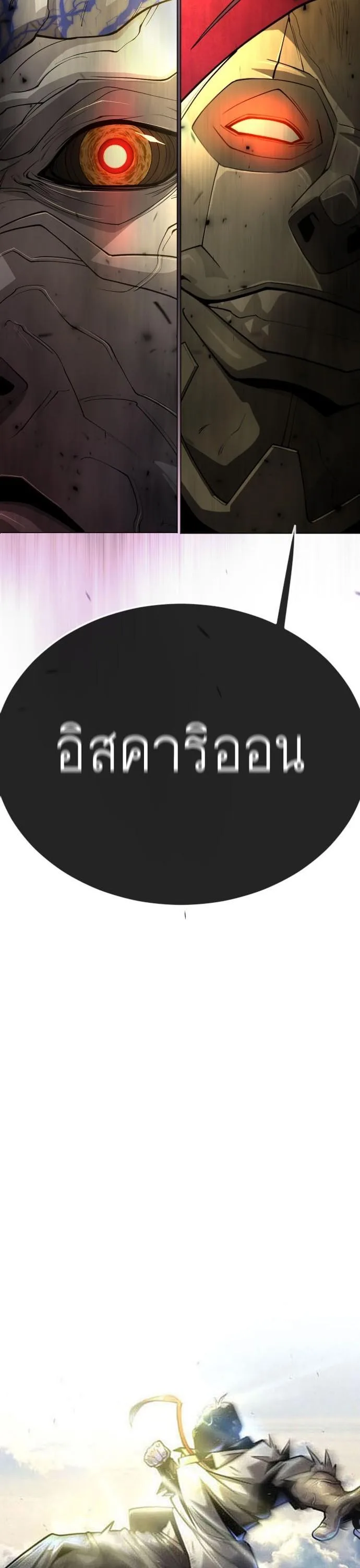 Superhuman Era ยุคแห่งยอดมนุษย์ ตอนที่ 164 หน้า 6