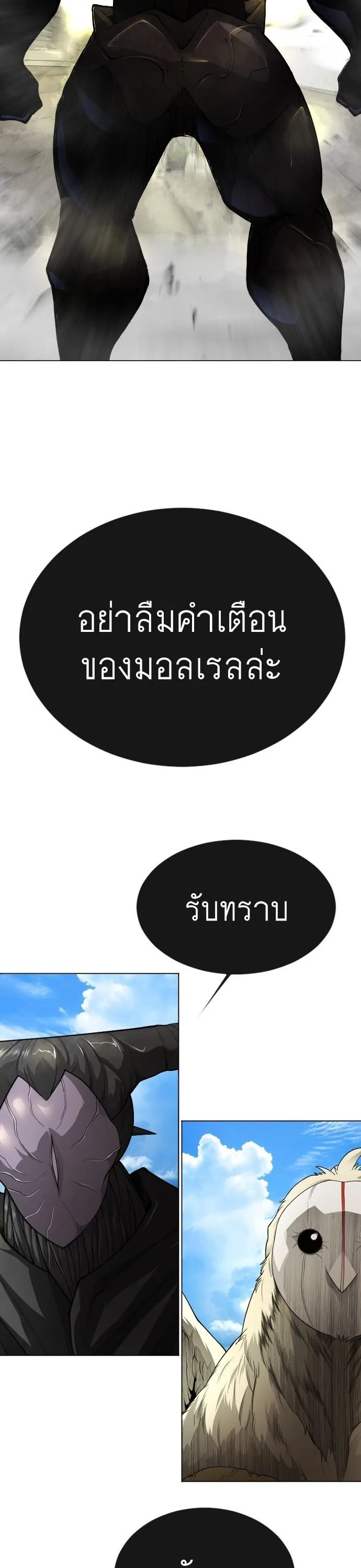 Superhuman Era ยุคแห่งยอดมนุษย์ ตอนที่ 164 หน้า 60