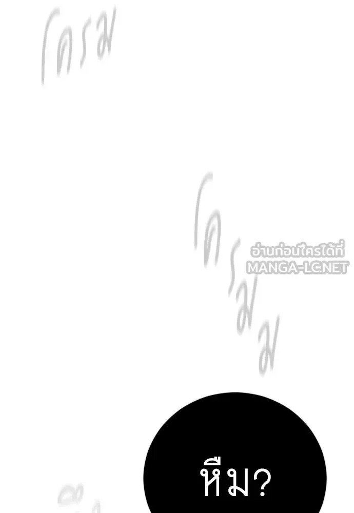 Superhuman Era ยุคแห่งยอดมนุษย์ ตอนที่ 165 หน้า 108