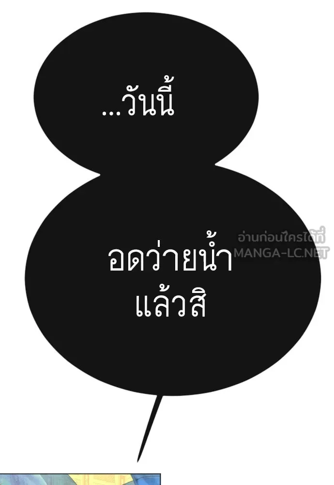 Superhuman Era ยุคแห่งยอดมนุษย์ ตอนที่ 165 หน้า 114