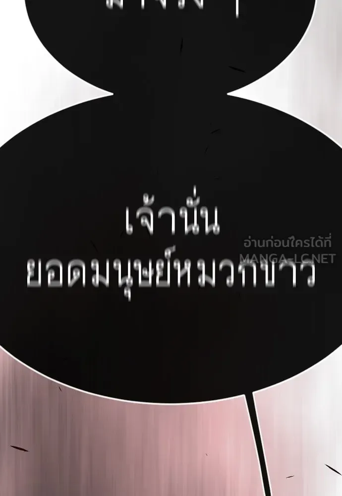 Superhuman Era ยุคแห่งยอดมนุษย์ ตอนที่ 165 หน้า 117