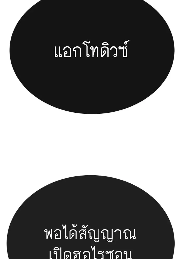 Superhuman Era ยุคแห่งยอดมนุษย์ ตอนที่ 165 หน้า 122