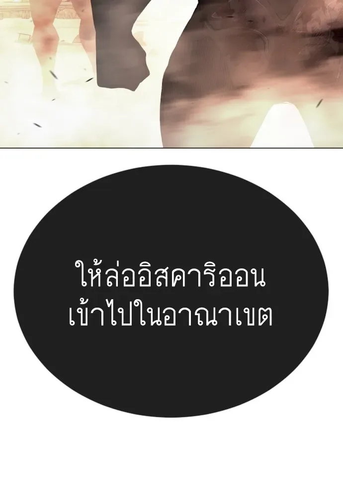 Superhuman Era ยุคแห่งยอดมนุษย์ ตอนที่ 165 หน้า 124