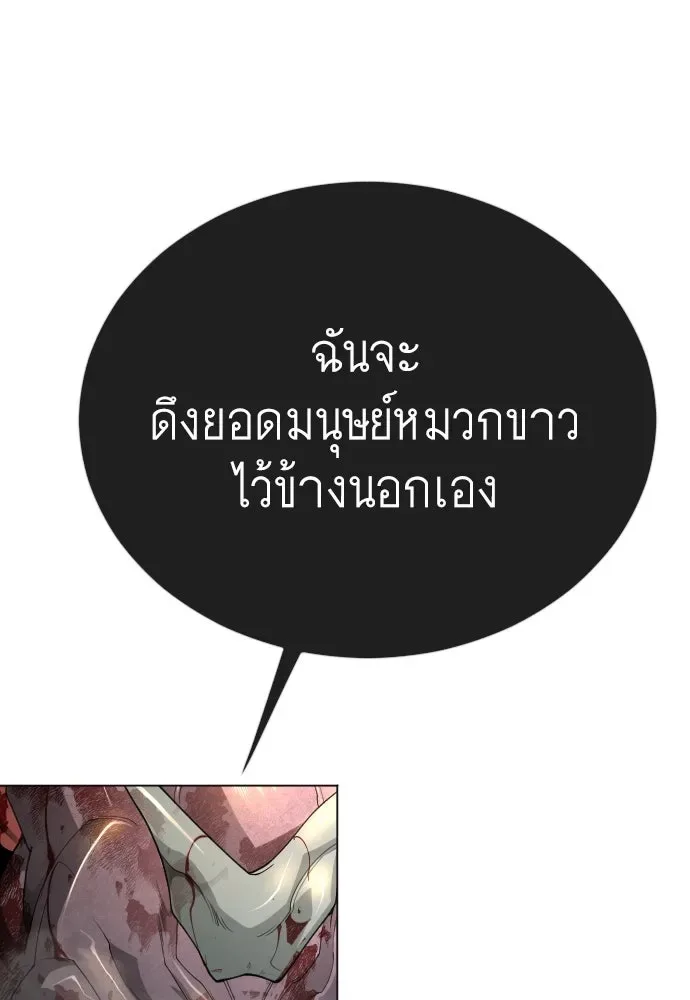 Superhuman Era ยุคแห่งยอดมนุษย์ ตอนที่ 165 หน้า 125