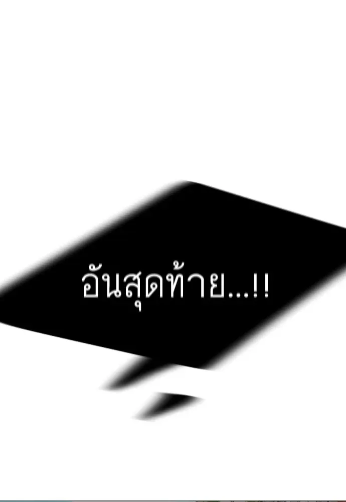 Superhuman Era ยุคแห่งยอดมนุษย์ ตอนที่ 165 หน้า 133