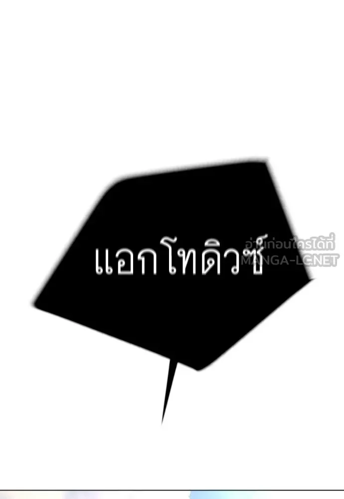Superhuman Era ยุคแห่งยอดมนุษย์ ตอนที่ 165 หน้า 147