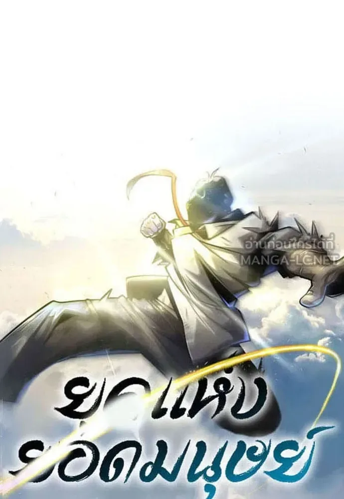 Superhuman Era ยุคแห่งยอดมนุษย์ ตอนที่ 165 หน้า 15