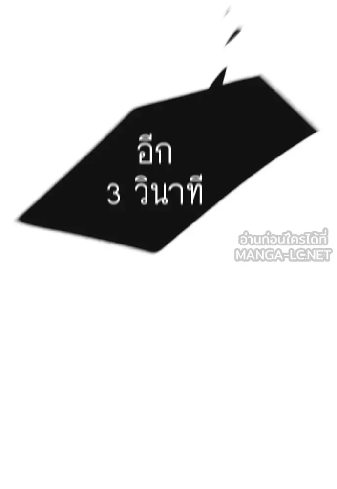 Superhuman Era ยุคแห่งยอดมนุษย์ ตอนที่ 165 หน้า 165