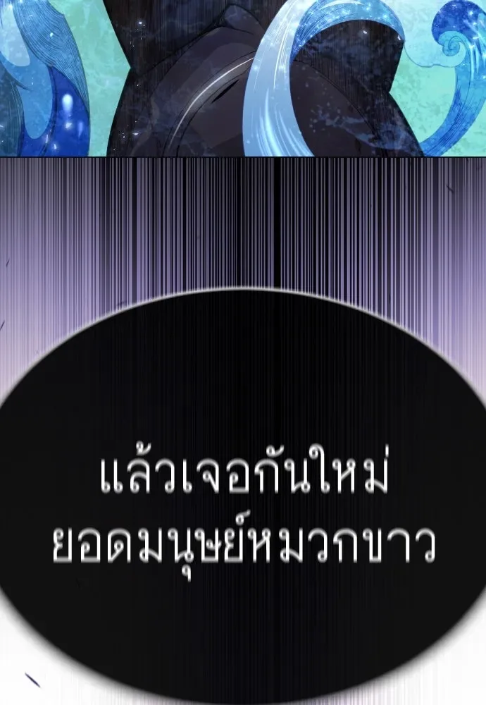Superhuman Era ยุคแห่งยอดมนุษย์ ตอนที่ 165 หน้า 173
