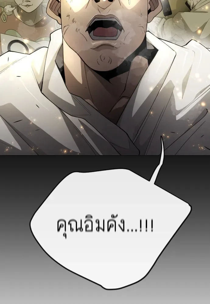 Superhuman Era ยุคแห่งยอดมนุษย์ ตอนที่ 165 หน้า 20