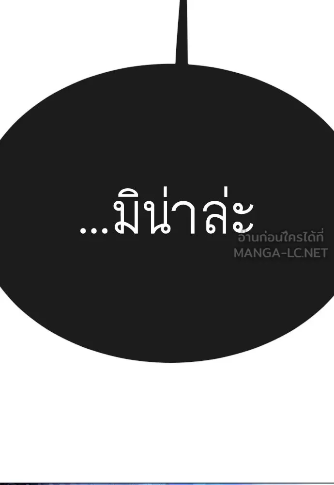 Superhuman Era ยุคแห่งยอดมนุษย์ ตอนที่ 165 หน้า 207