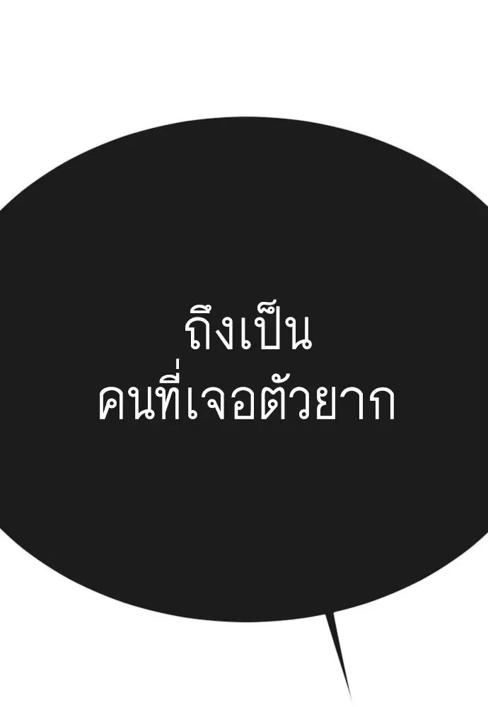 Superhuman Era ยุคแห่งยอดมนุษย์ ตอนที่ 165 หน้า 209