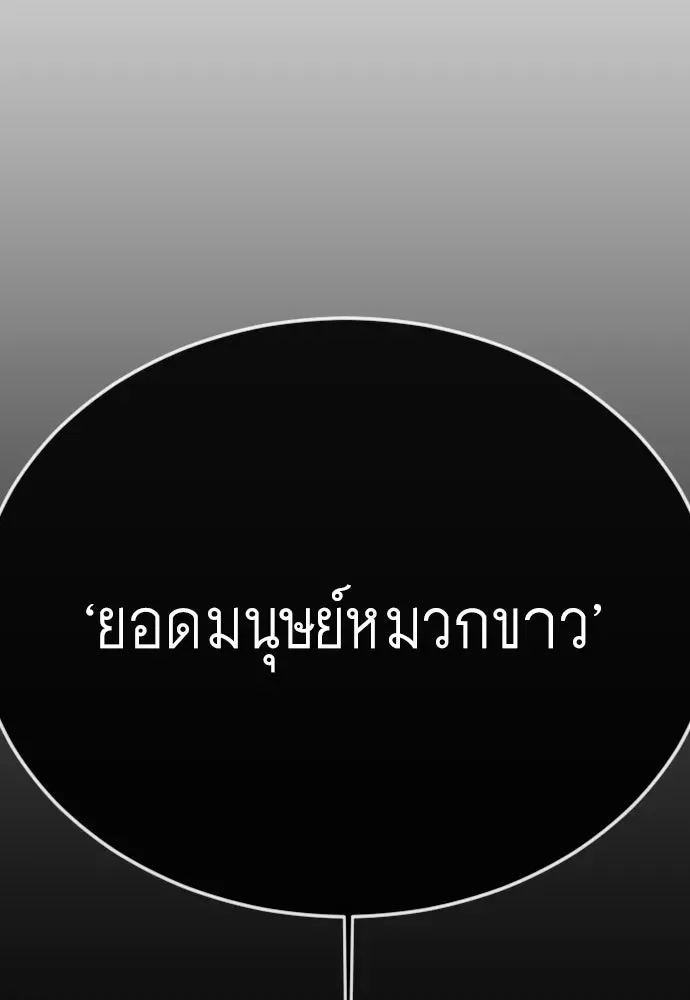 Superhuman Era ยุคแห่งยอดมนุษย์ ตอนที่ 165 หน้า 28