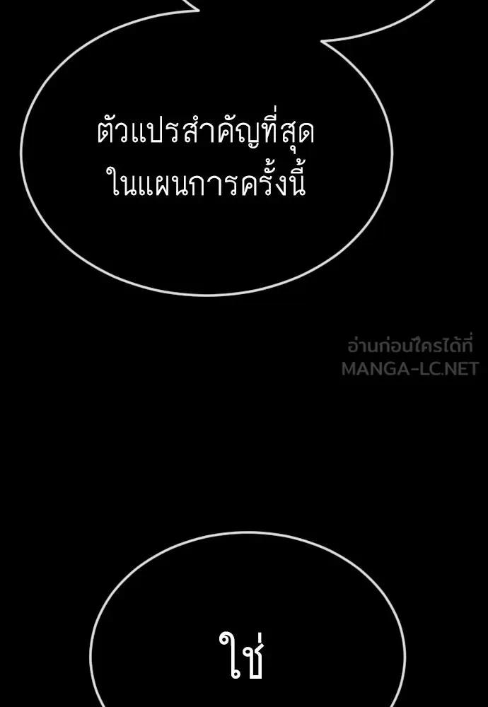 Superhuman Era ยุคแห่งยอดมนุษย์ ตอนที่ 165 หน้า 30