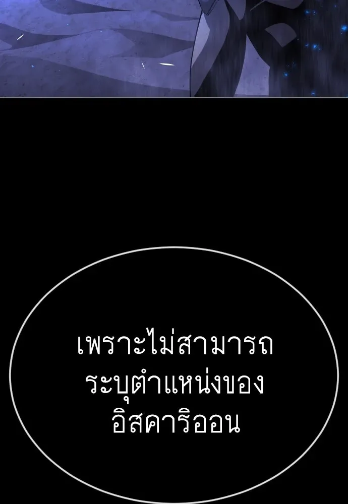 Superhuman Era ยุคแห่งยอดมนุษย์ ตอนที่ 165 หน้า 32