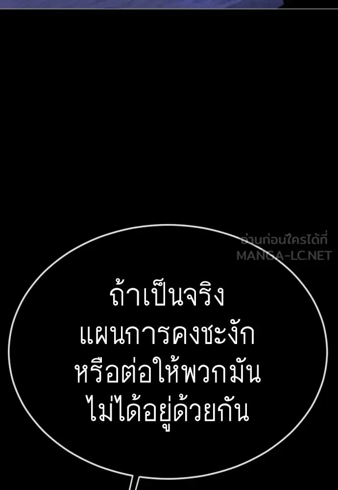 Superhuman Era ยุคแห่งยอดมนุษย์ ตอนที่ 165 หน้า 36